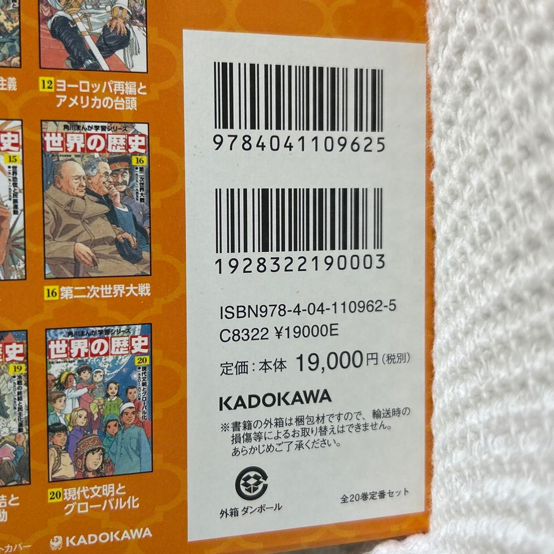角川まんが　世界の歴史.日本の歴史全艦セット