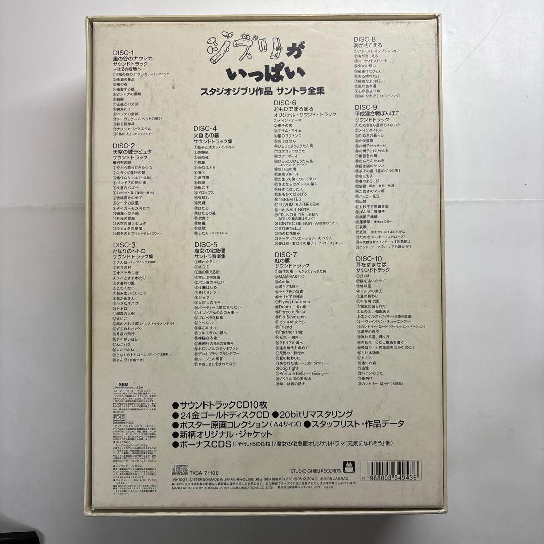 ジブリがいっぱい～スタジオジブリ作品 サントラ全集