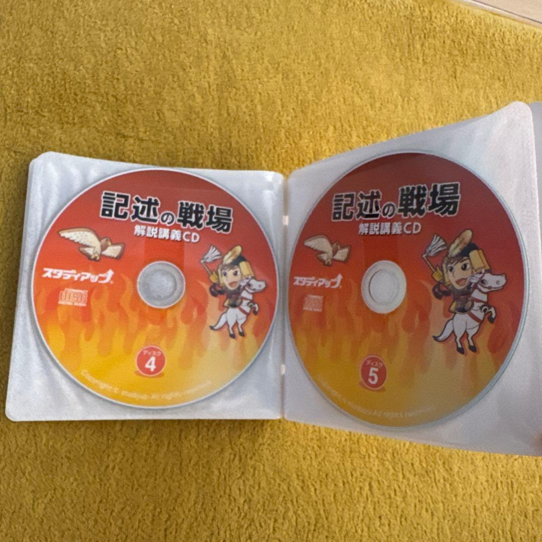 スタディアップ　記述の戦場