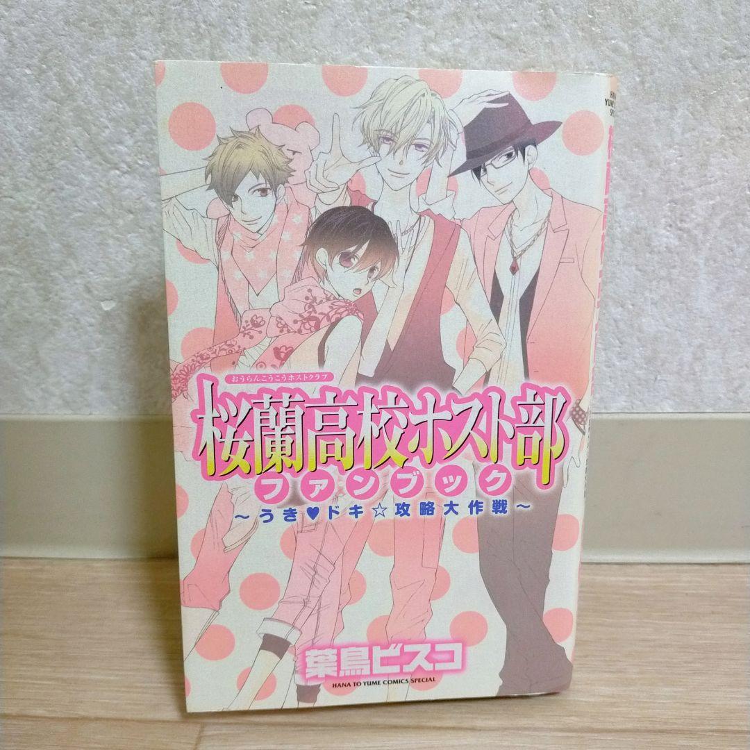 【ファンブック＆限定カード付】桜蘭高校ホスト部 1~18全巻セット【送料無料】