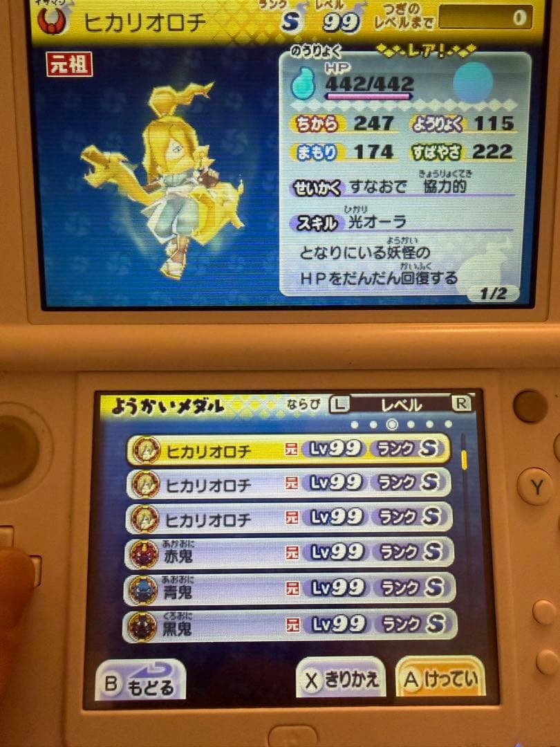 妖怪ウォッチ 真打 スキヤキ ソード 3ds ソフト
