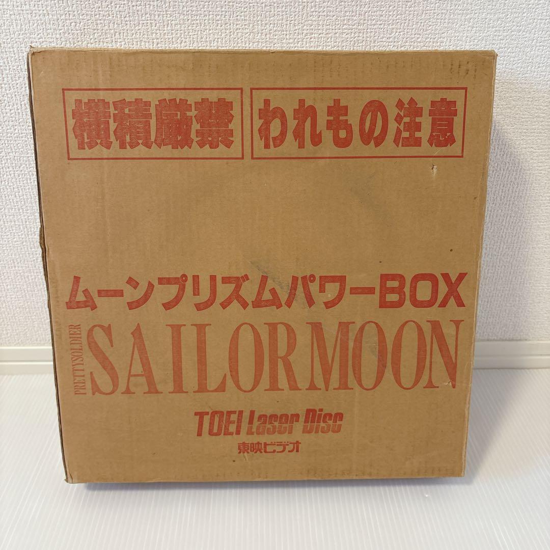 【輸送箱付き】 希少 LD セーラームーン プリズムパワーBOX 全巻