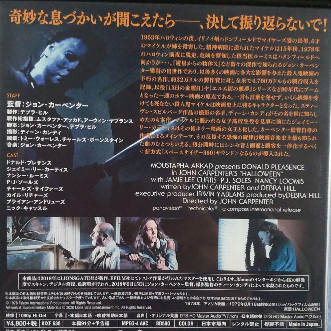 【Blu-ray】ハロウィン 4Kリマスター版('78米)
