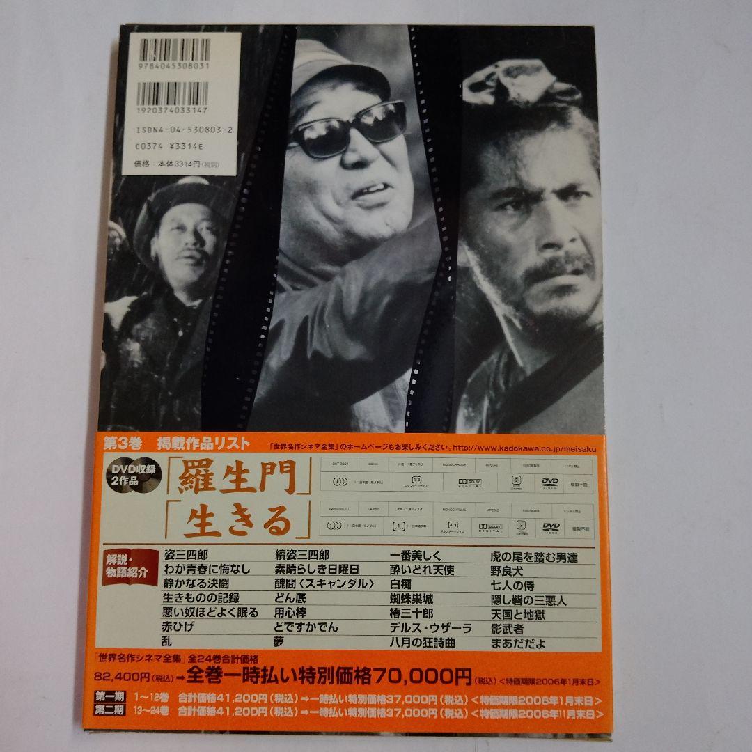 角川書店 DVDブック「世界名作シネマ全集」1巻～24巻全巻セット/豪華映画全集