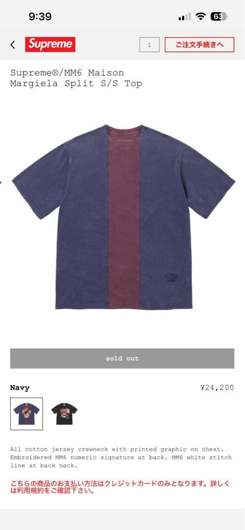 に*う様 Supreme MM6 Maison Margiela ネイビー