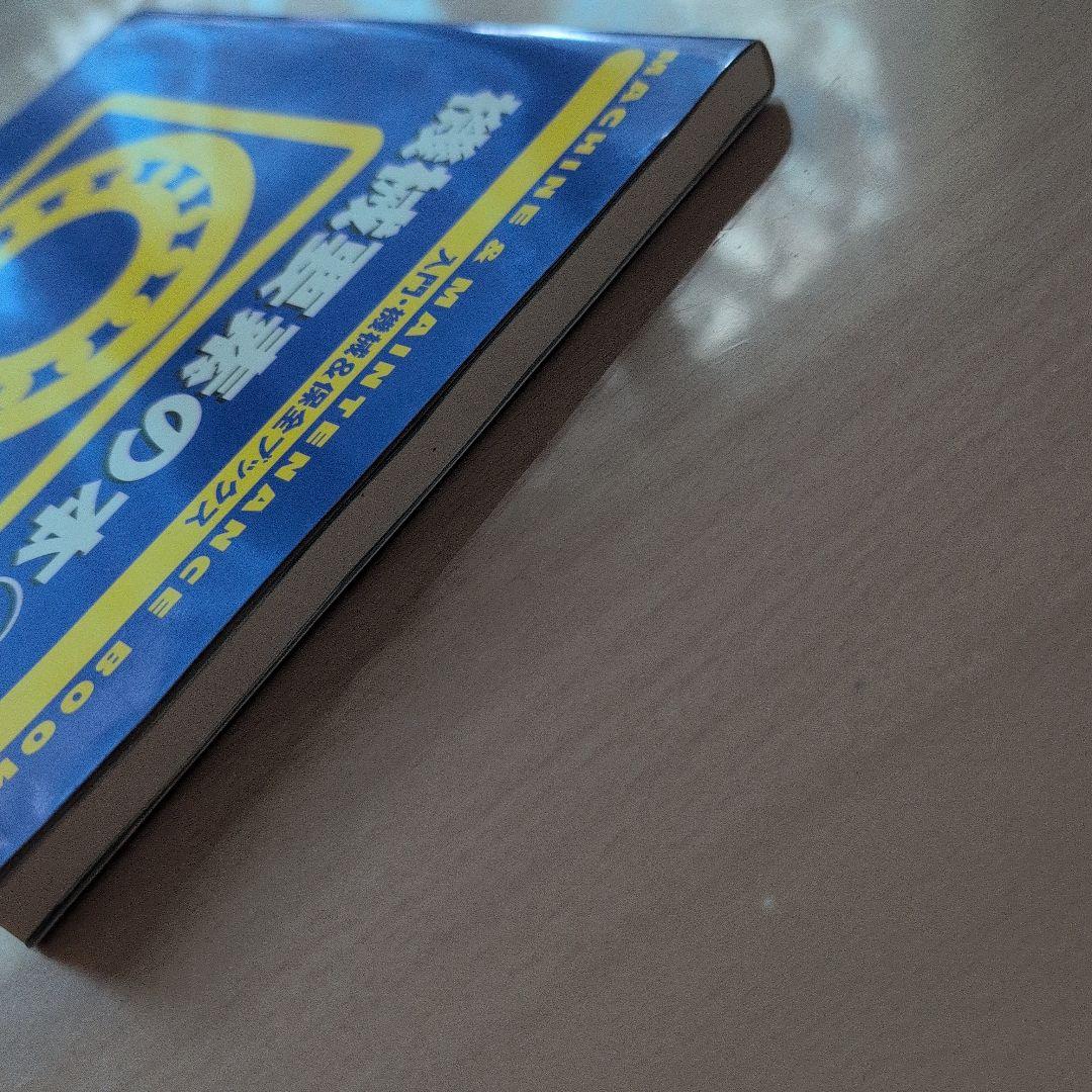 機械要素の本 1