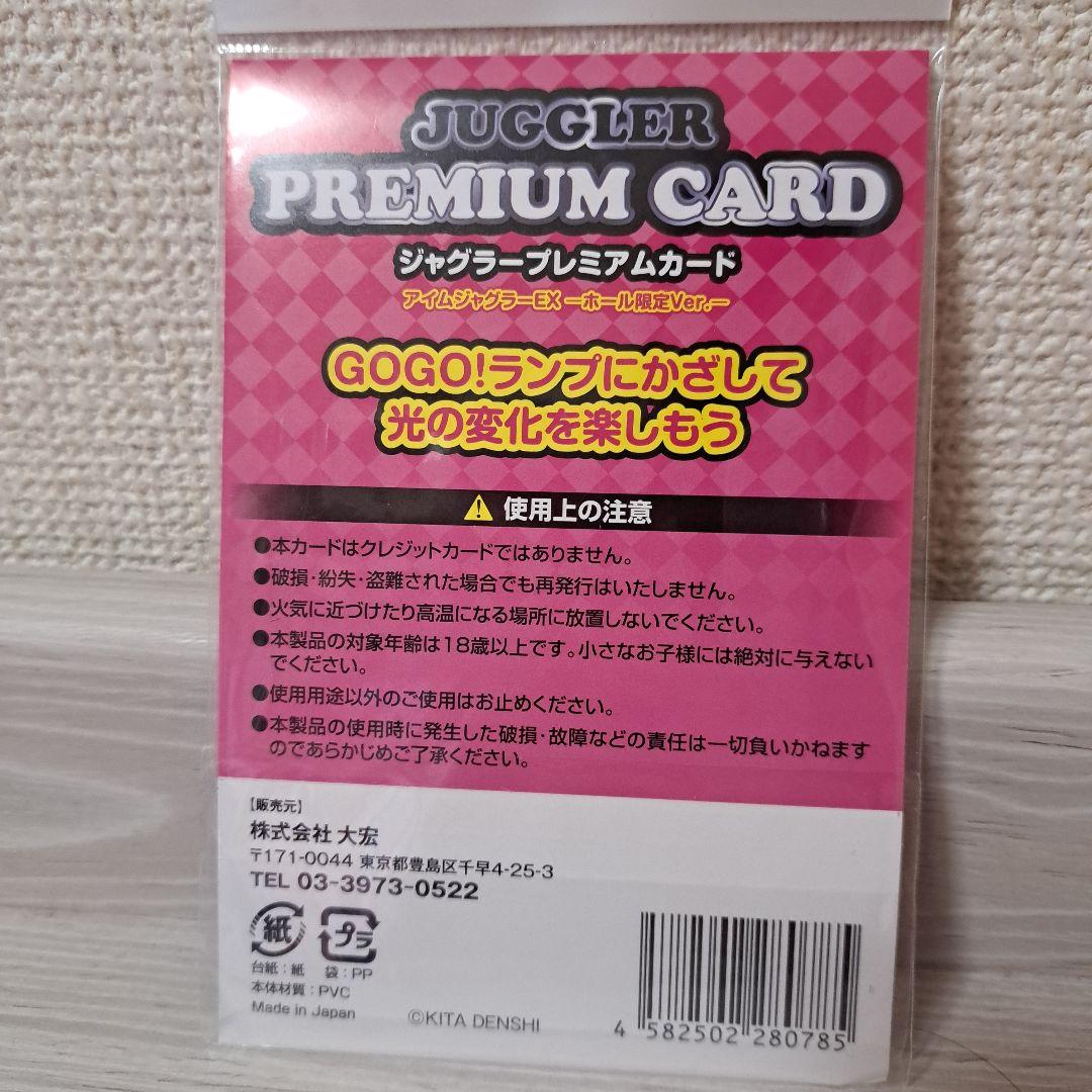 ジャグラープレミアムカード アイムジャグラーEX