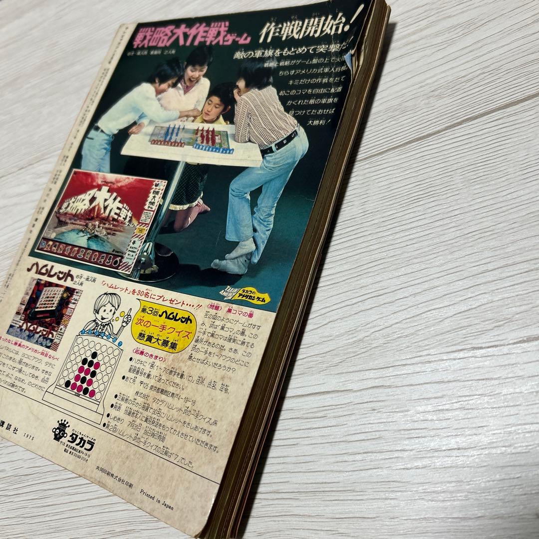 テレビマガジン　1975年　8月号　仮面ライダー　昭和レトロ　切り取りなし　良品