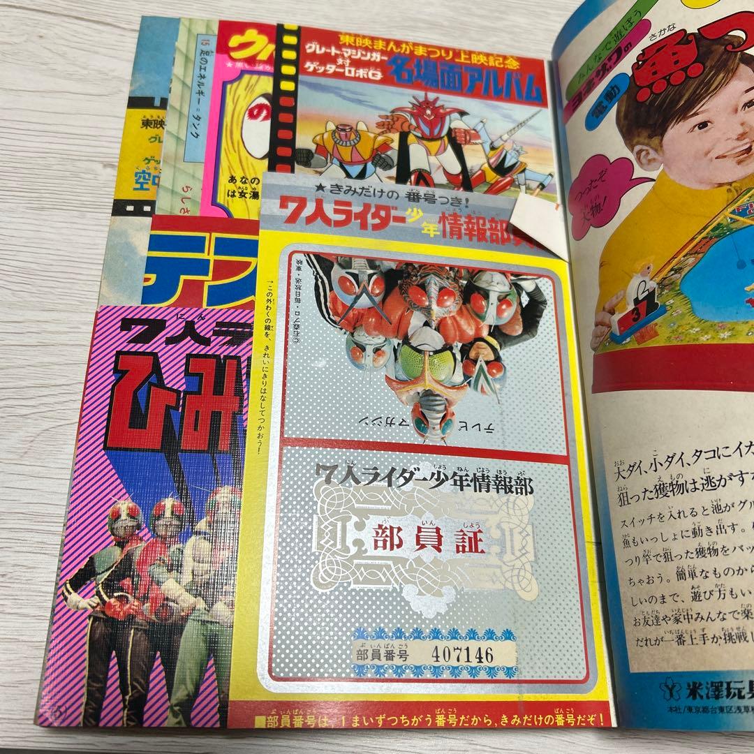 テレビマガジン　1975年　8月号　仮面ライダー　昭和レトロ　切り取りなし　良品