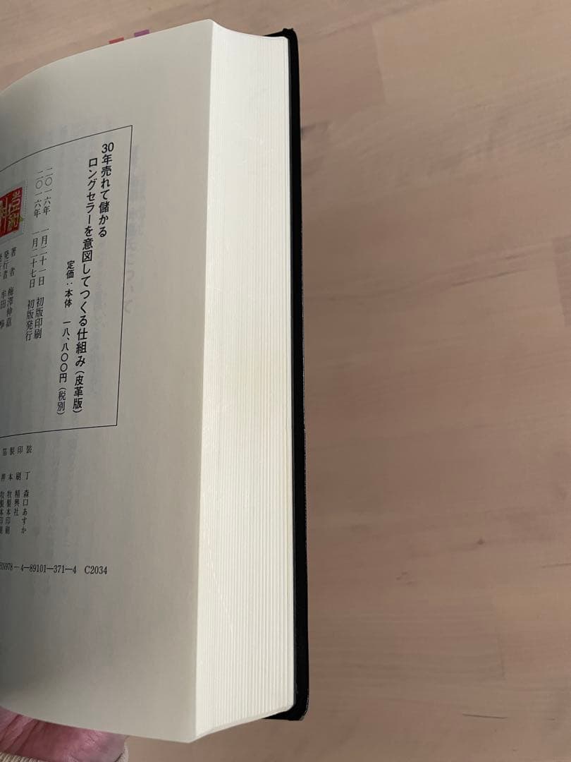 【最安値】30年売れて儲かるロングセラーを意図してつくる仕組み