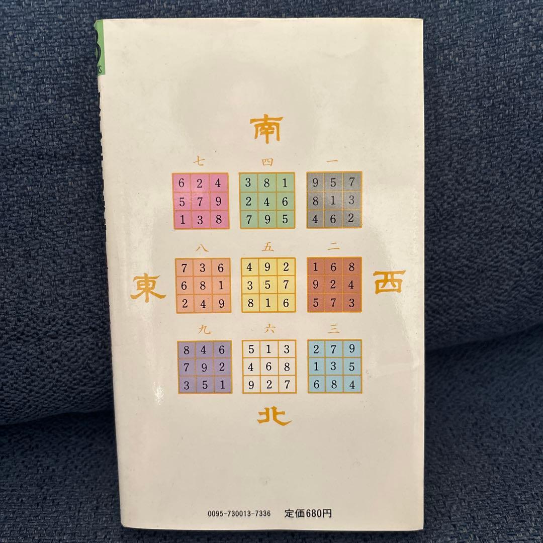すぐわかる理論と応用 数気学馬券術 PART2