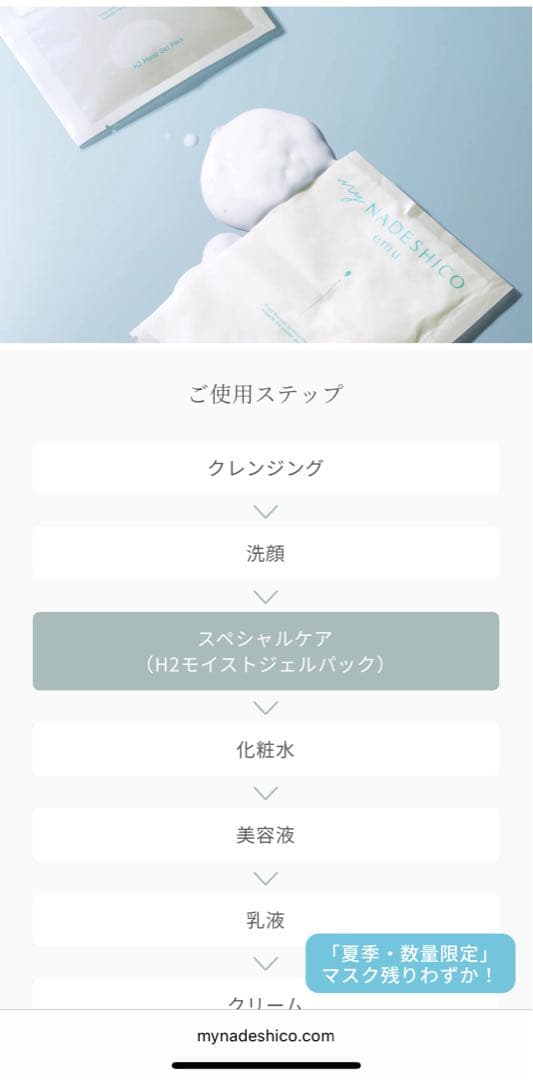 マイナデシコ モイストジェルパック 水素パック10枚　箱&紙袋付き
