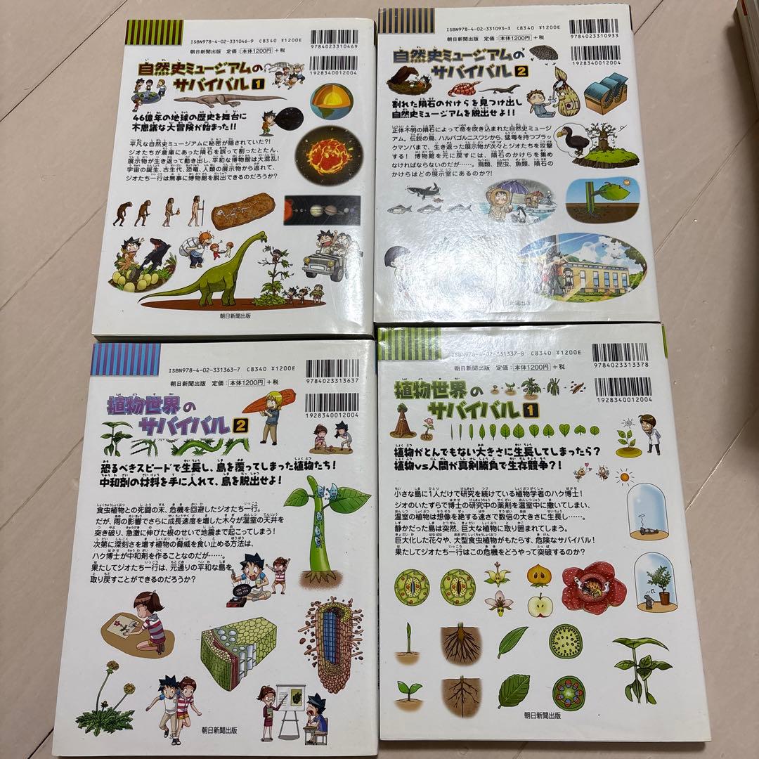 サバイバルシリーズ　16巻セット