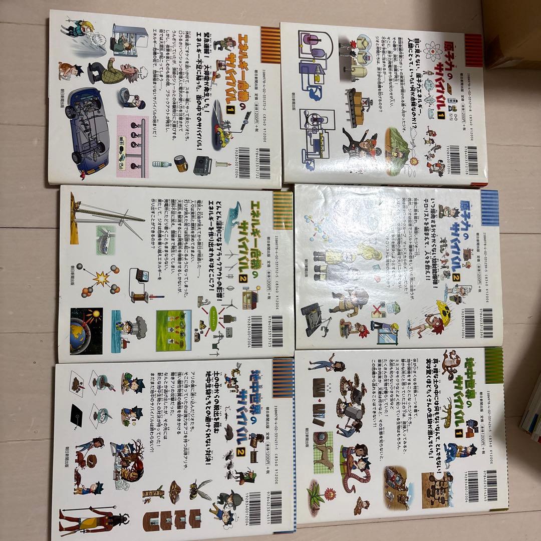 サバイバルシリーズ　16巻セット