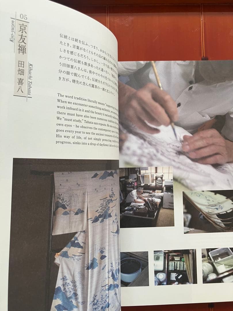 ［送料無料］大判写真集「よい使い手 よい作り手」池坊専宗