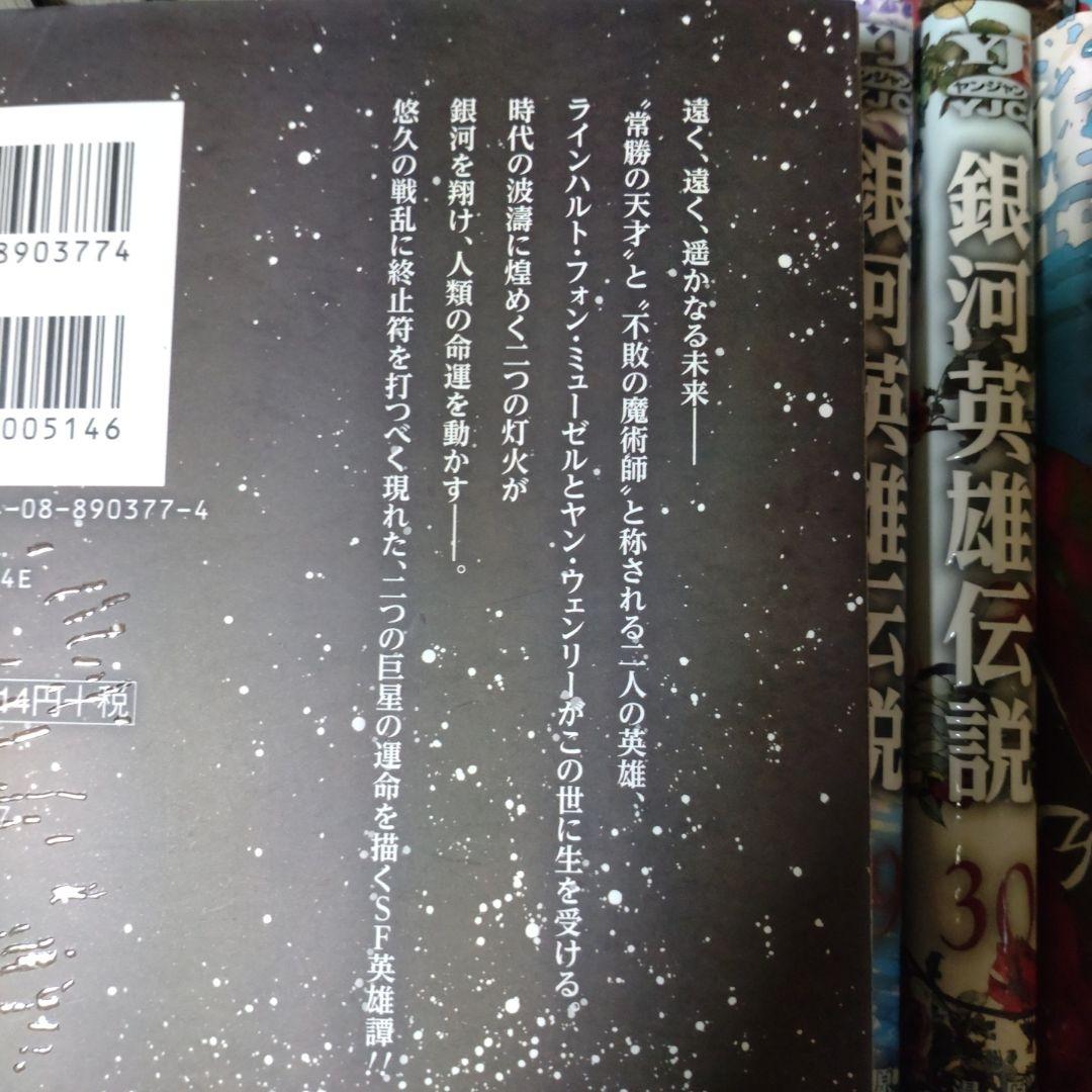 銀河英雄伝説全巻セット