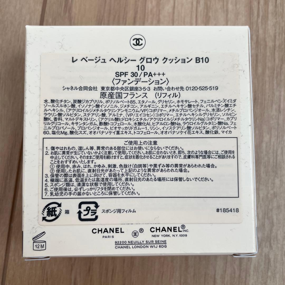 CHANEL レ ベージュ ヘルシー グロウ クッション (リフィル)2個セット