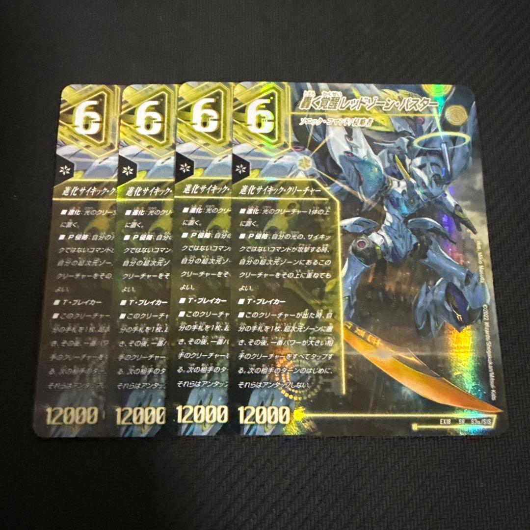 蒼き覚醒ドギラゴンx /轟く覚醒レッドゾーンバスター 4枚