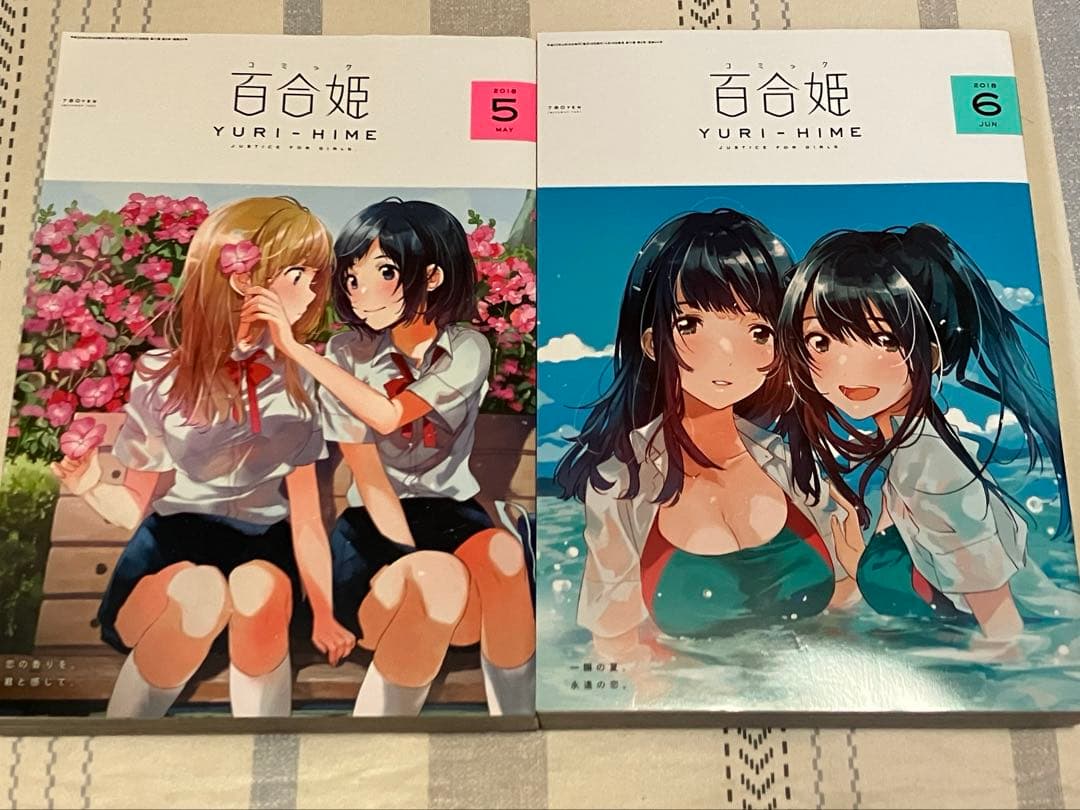 コミック百合姫　2018年1〜10号　2017年11.12号　まとめ売り