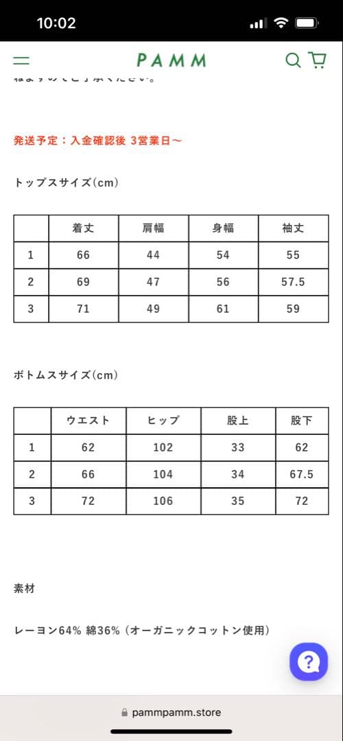 PAMM thanks sea パジャマ 【新品】【限定ステッカー付】 Mサイズ