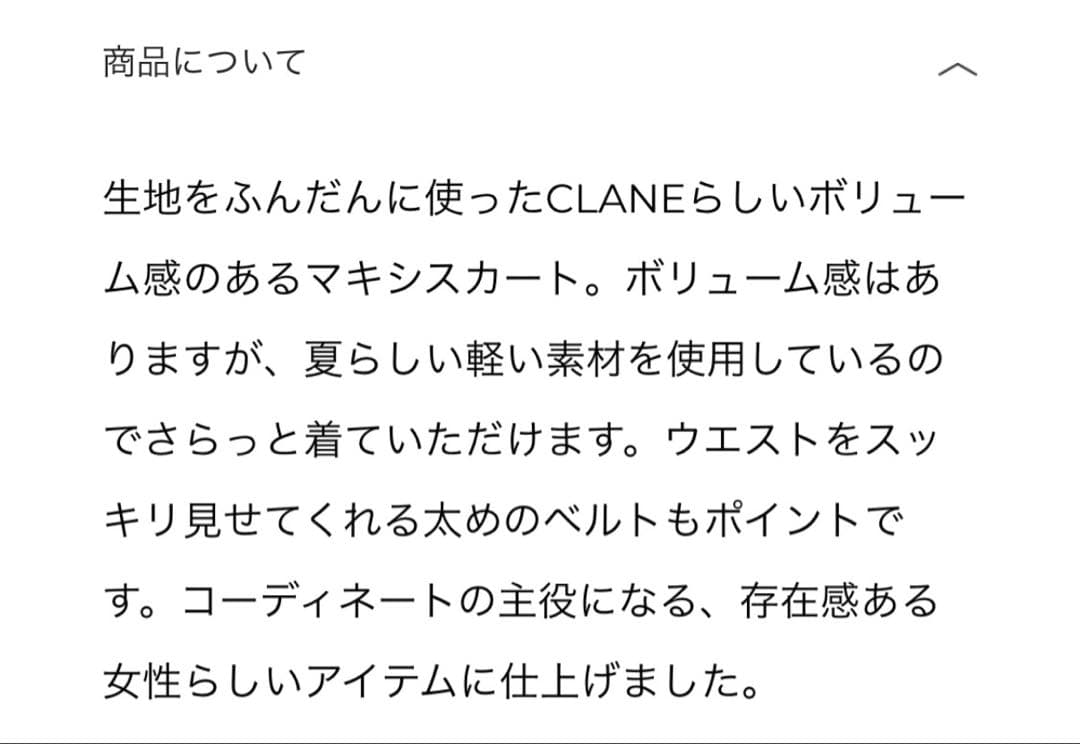 CLANE Volume Maxi Skirt ボリュームマキシスカート