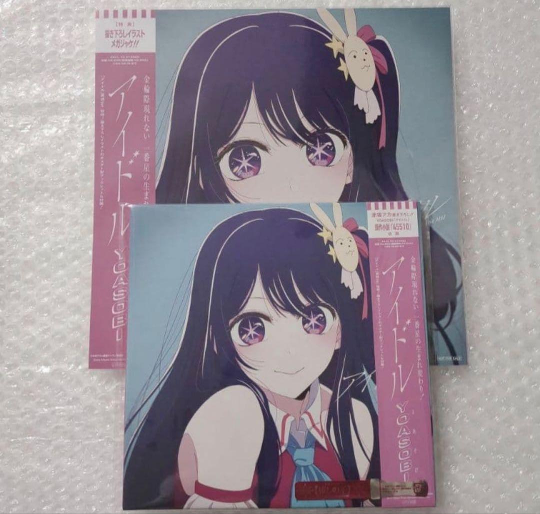 YOASOBIアイドル　CD、レコードセット