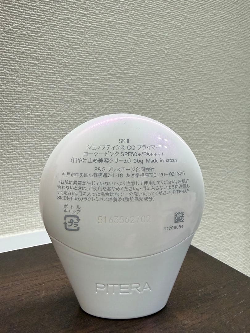 SK-II ジェノプティクス CC プライマー ロージーピンク30g