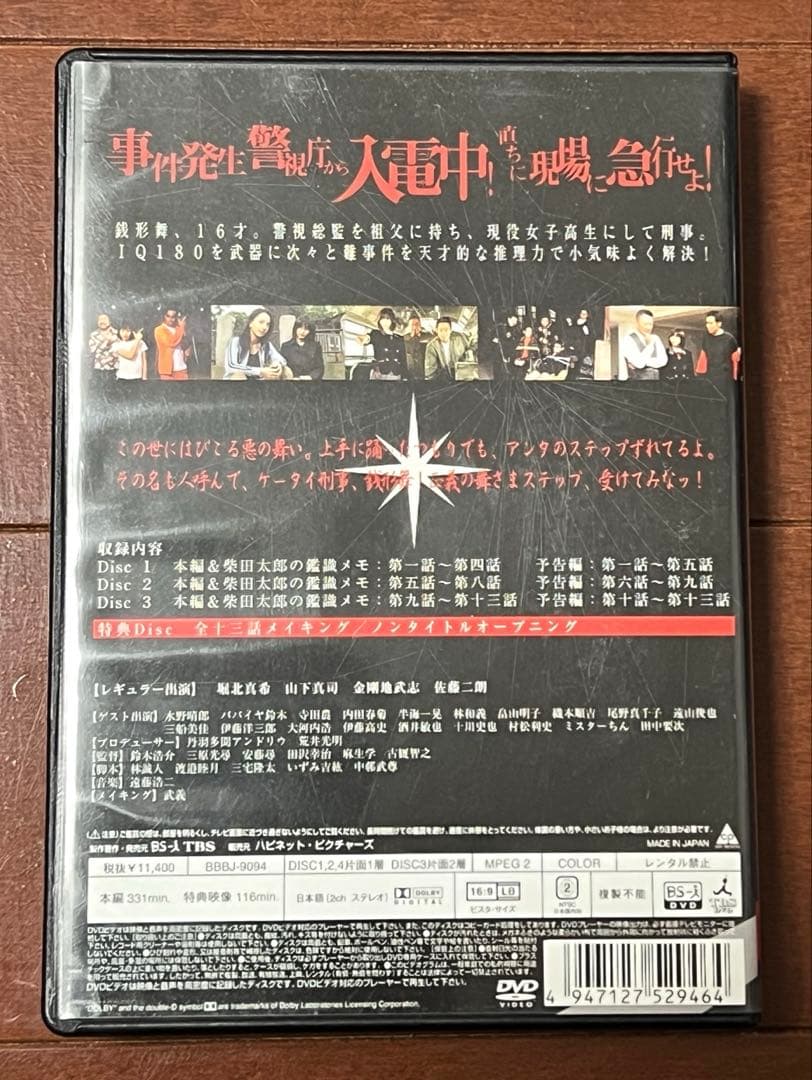 ★ケータイ刑事 銭形舞 DVD-BOX〈4枚組〉