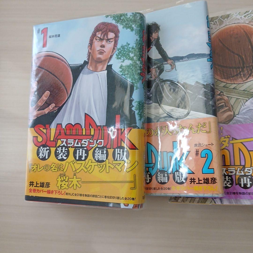 SLAM DUNK 新装再編版全20巻セット
