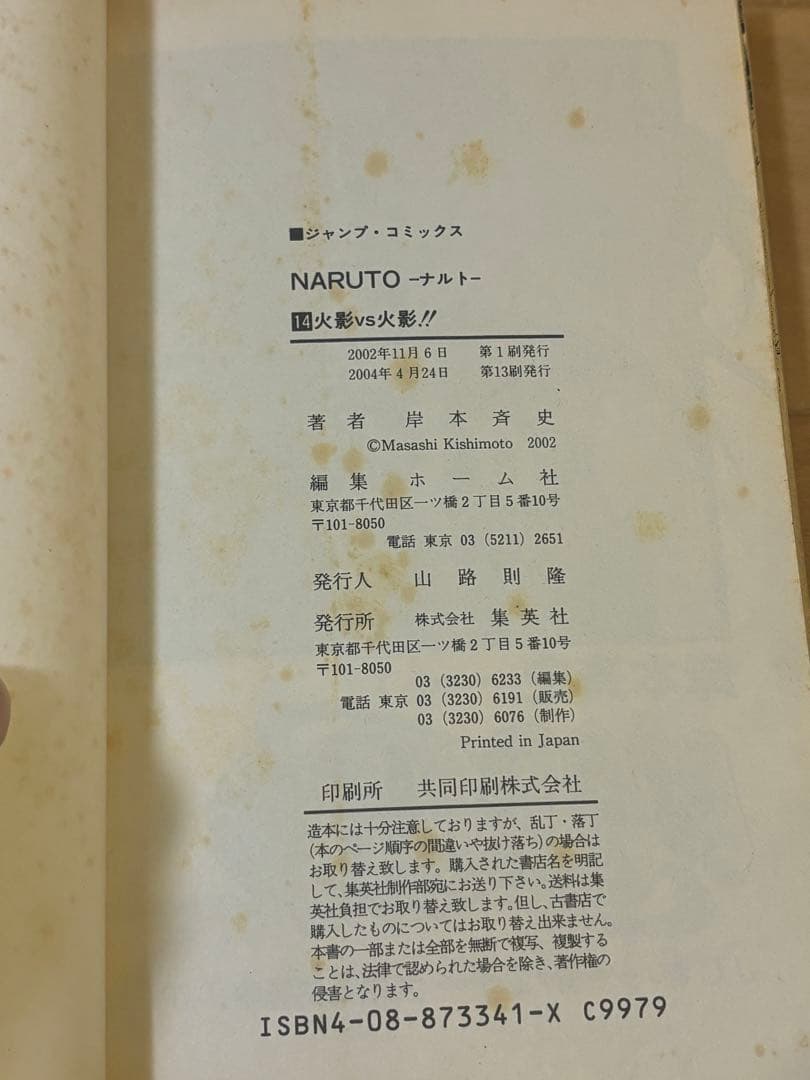 ナルト全72巻 外伝付き