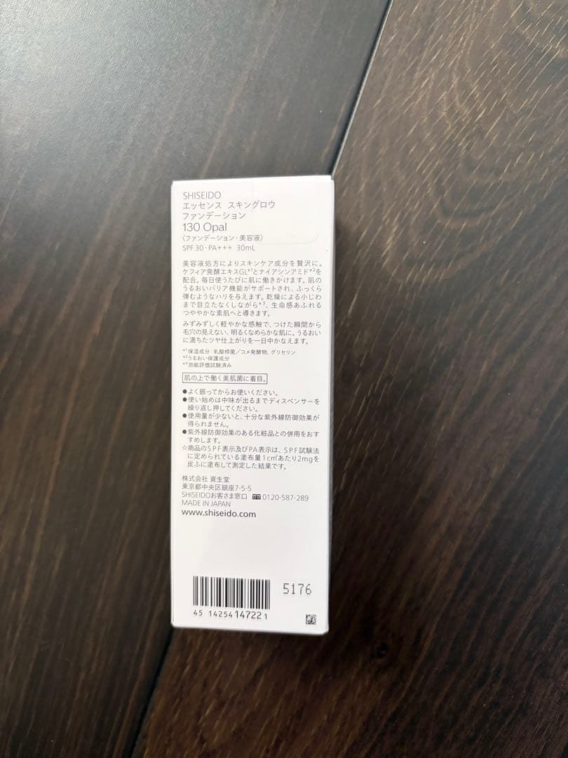 資生堂エッセンス　スキングロウ　ファンデーション130Opal