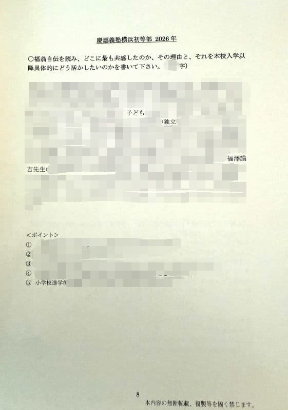 小学校受験　願書　面接　幼稚園受験　慶應　筑波　雙葉　白百合　早稲田　暁星　稲花
