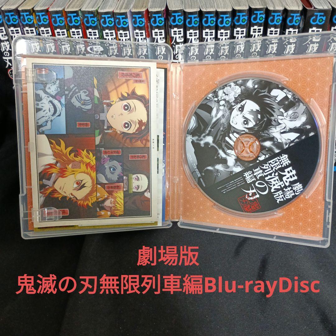 鬼滅の刃全巻セット＆劇場版鬼滅の刃無限列車編Blu-rayDisc