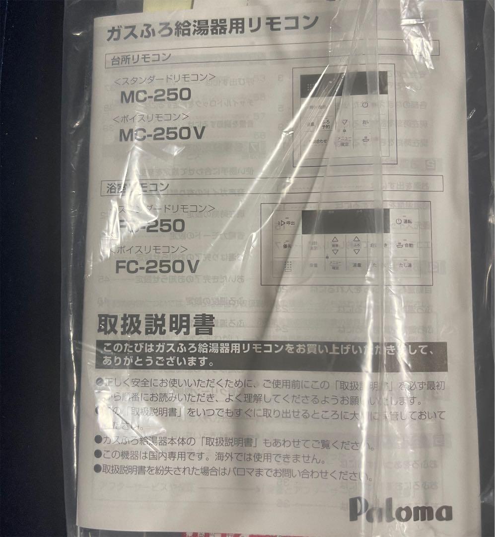 S550L　Paloma ガス風呂給湯器　ecoジョーズ　リモコン付き