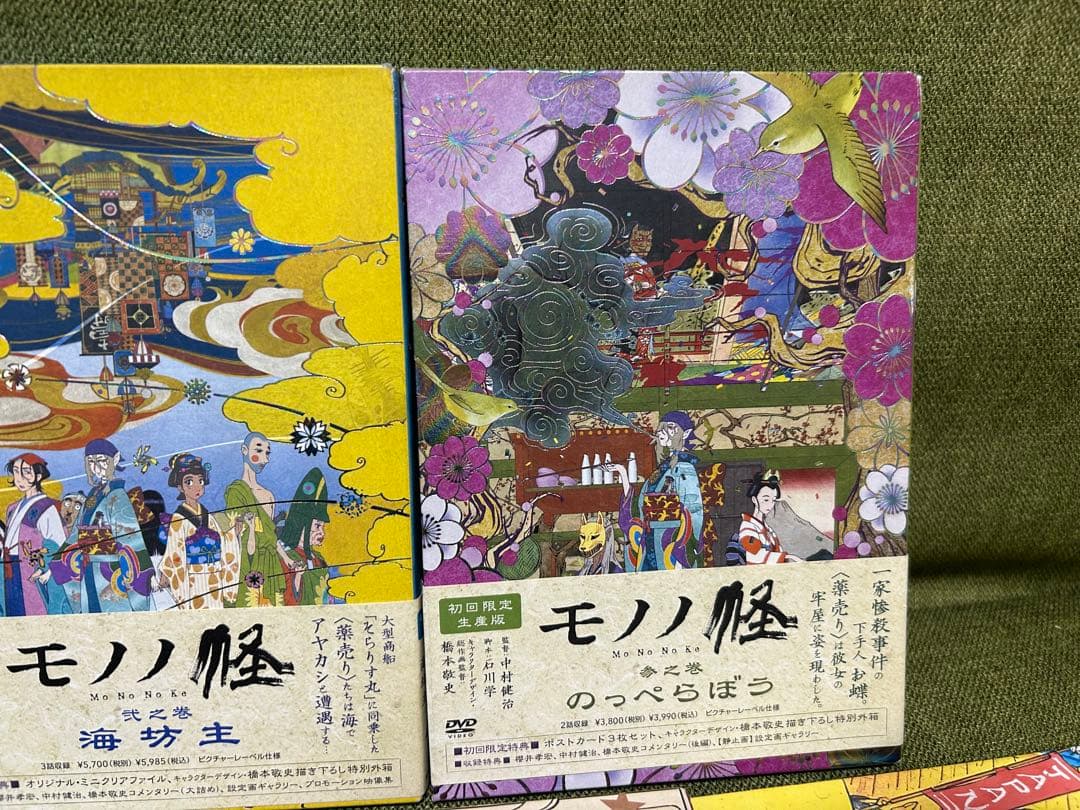初回限定版モノノ怪 5枚セット