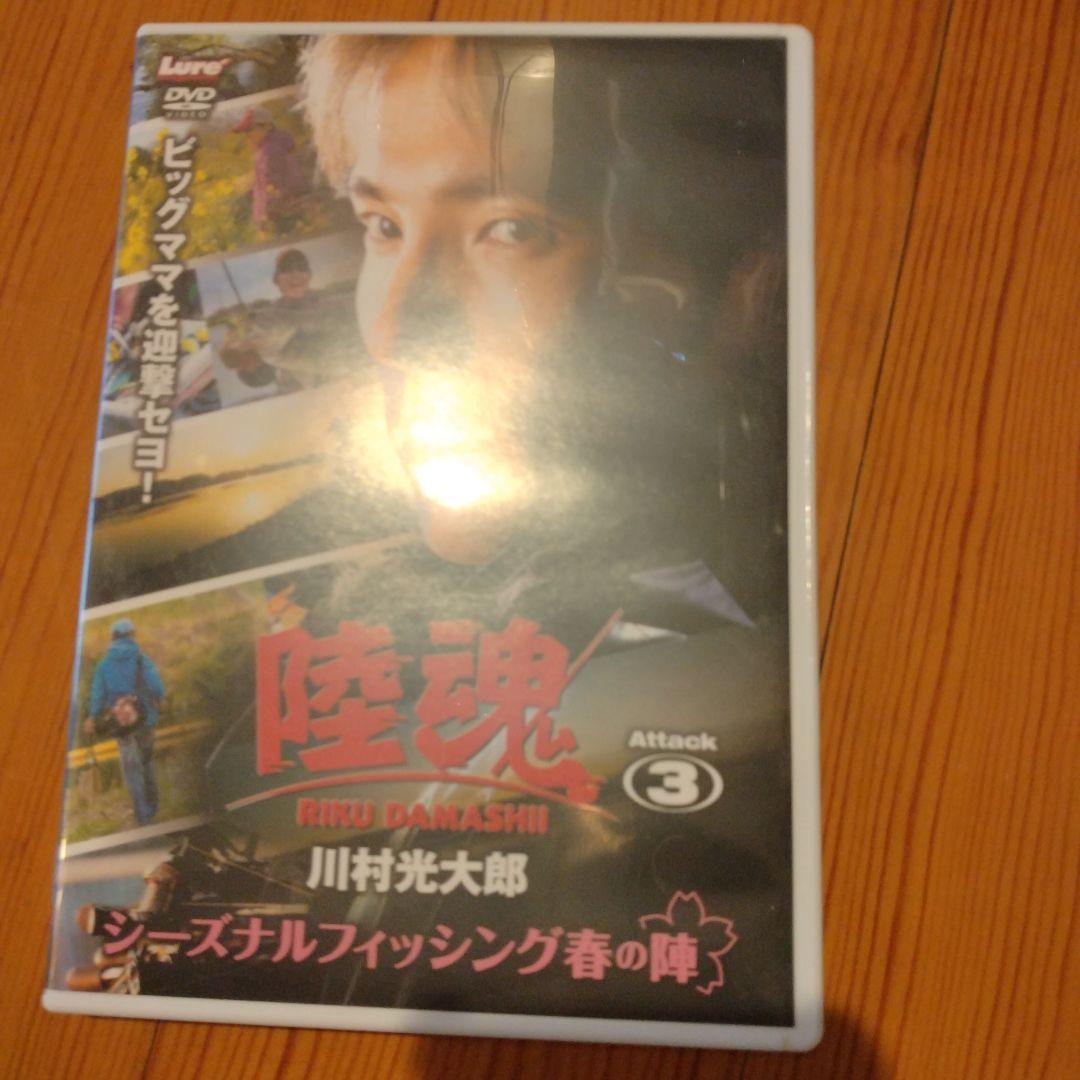 陸魂 DVDシリーズ 1-8 川村光大郎