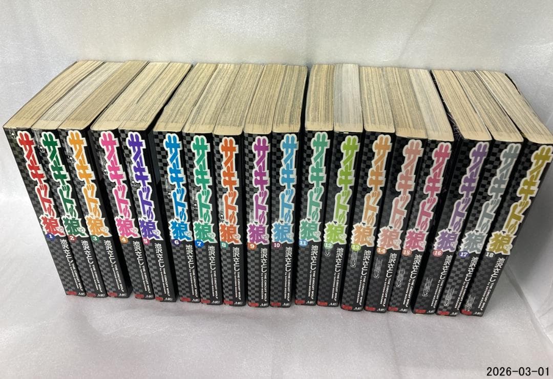 え*す様 サーキットの狼　池沢さとし　本編1〜18巻セット　MCCコミックス