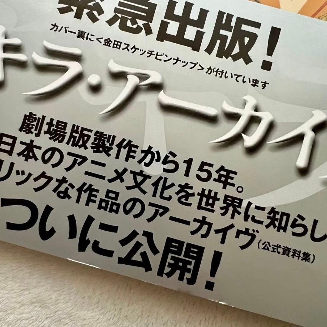 【初版・帯付き】AKIRA 設定資料集　アキラ・アーカイヴ　大友克洋　2002年