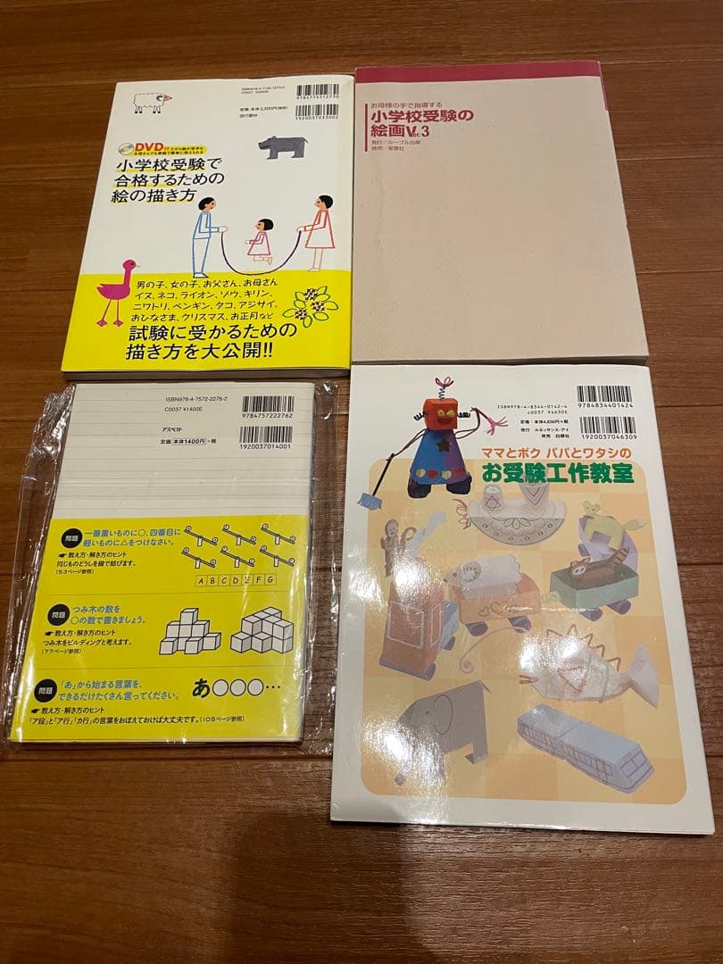 小学校受験で合格するための絵の描き方　小学受験　絵画　工作　受験本　幼児教育