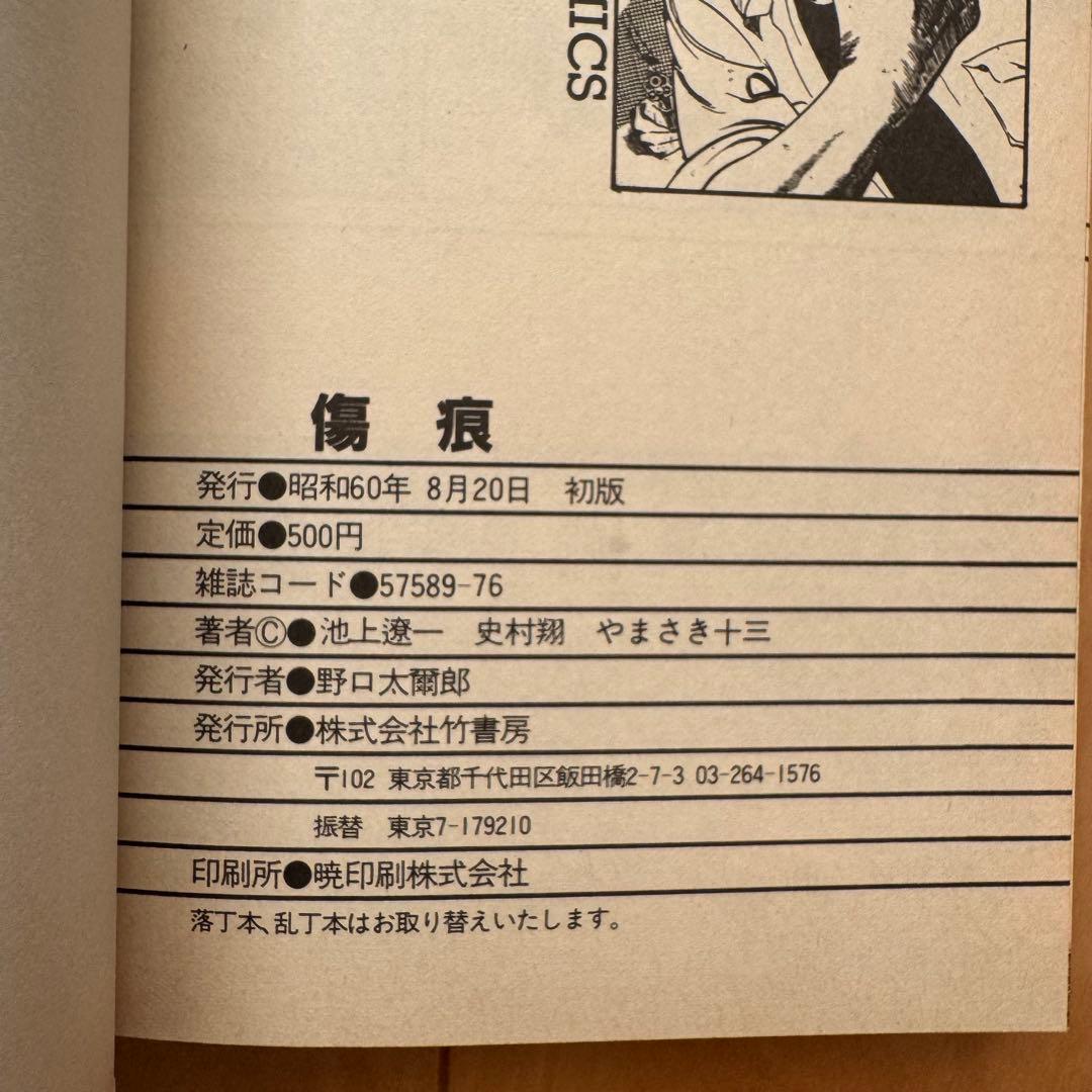 池上遼一短編集【希少本】２冊セット【初版】