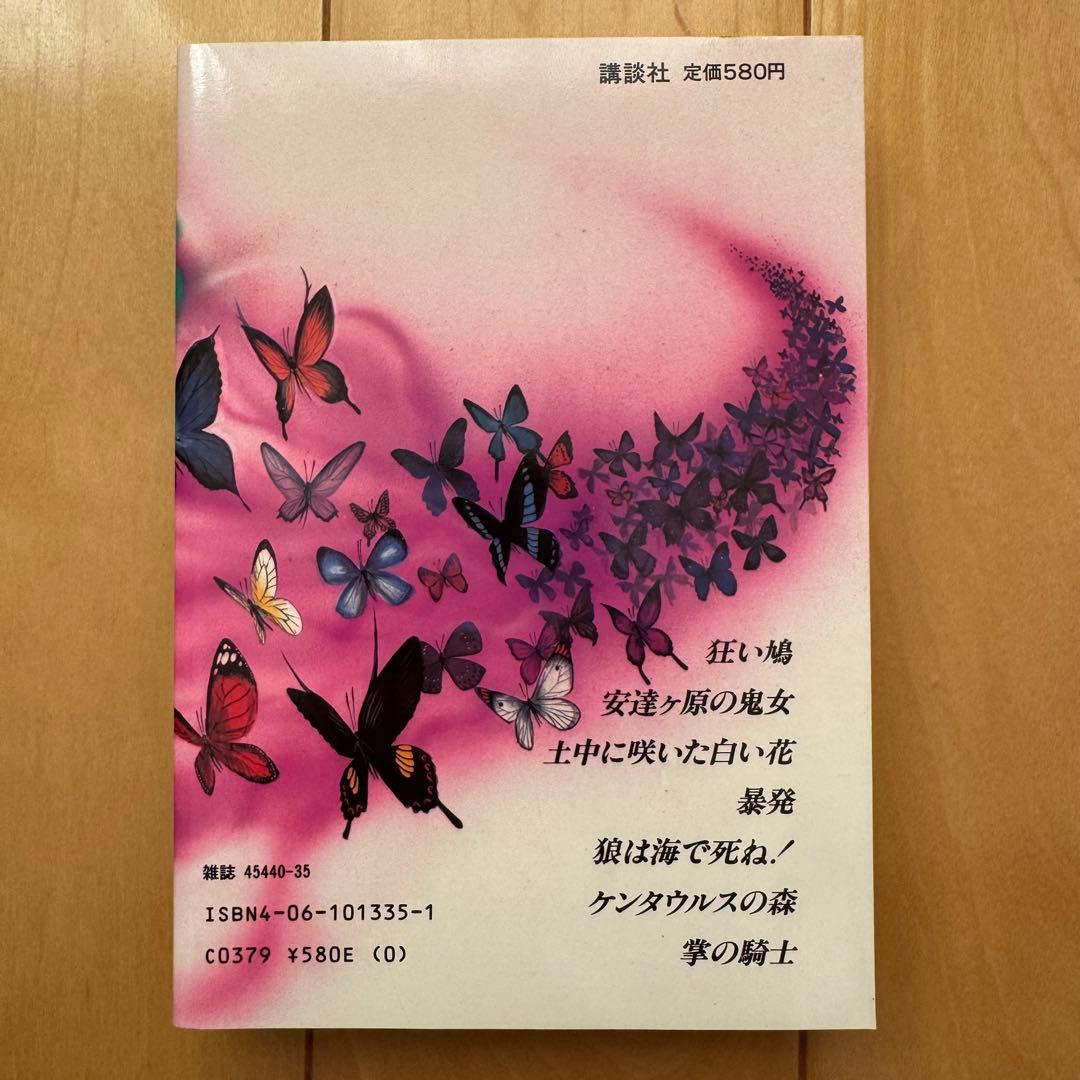 池上遼一短編集【希少本】２冊セット【初版】