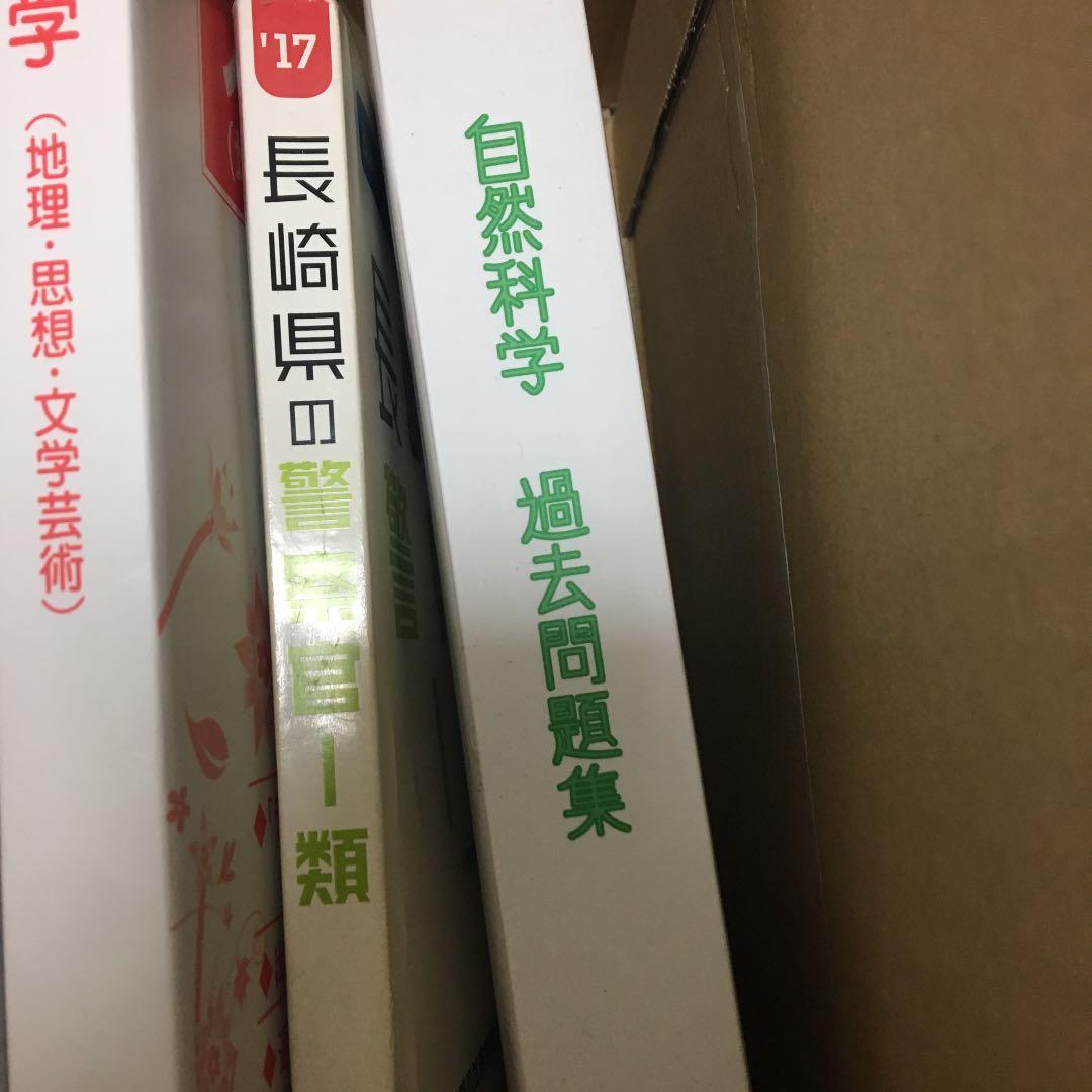 公務員試験 テキスト 教科書