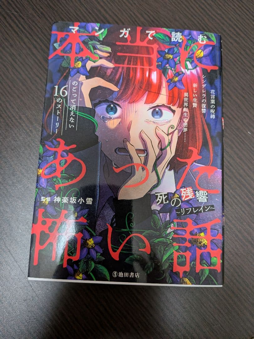 怖い話 9冊　バラ売り⭕️