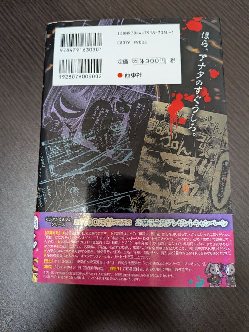 怖い話 9冊　バラ売り⭕️