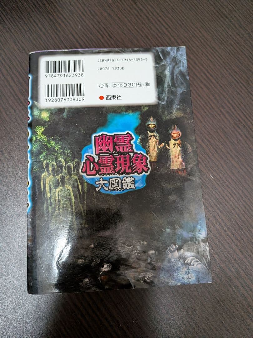 怖い話 9冊　バラ売り⭕️