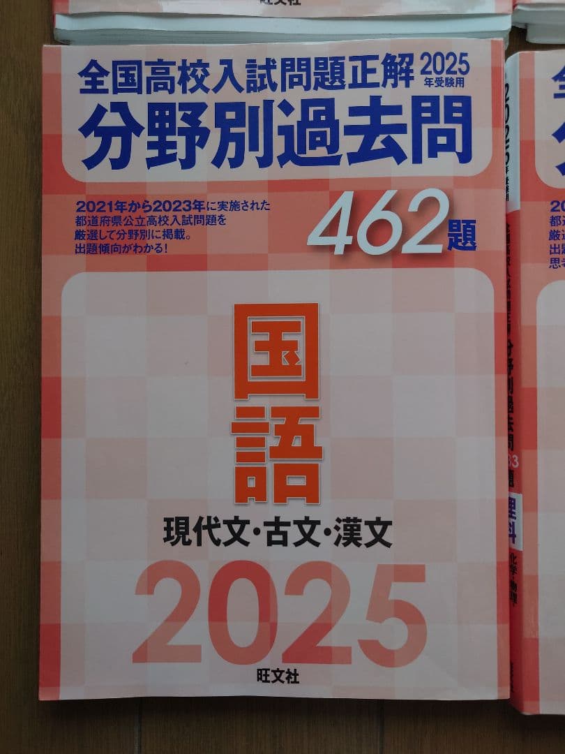全国高校入試問題正解 過去問7冊セット