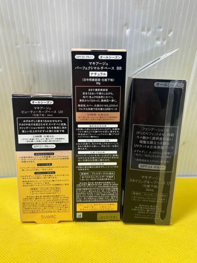 マキアージュ 化粧下地3点セット