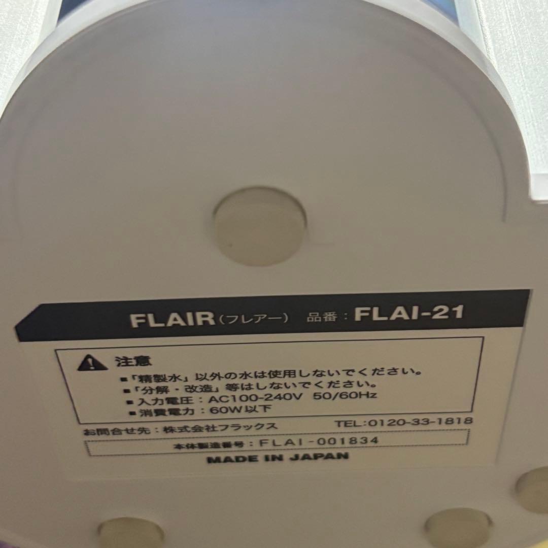 なな様　【動作確認済】水素エアジェネレーター　フレア 水素吸入　フラックス
