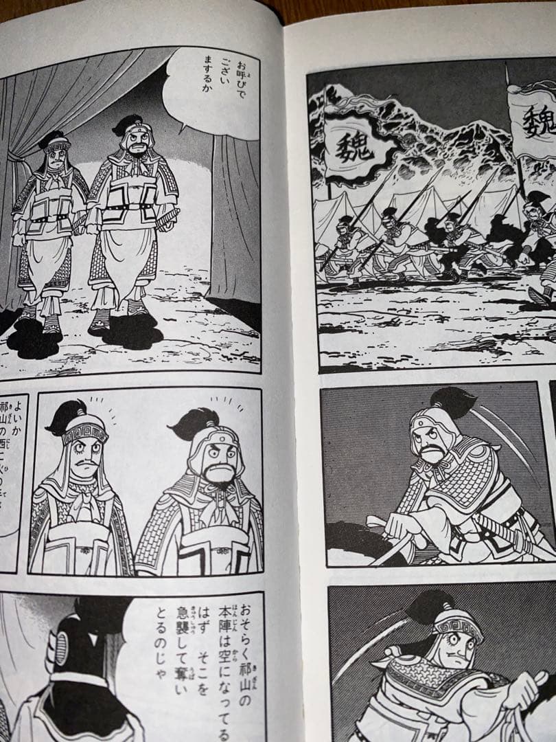 三国志　全巻➕おまけ2冊