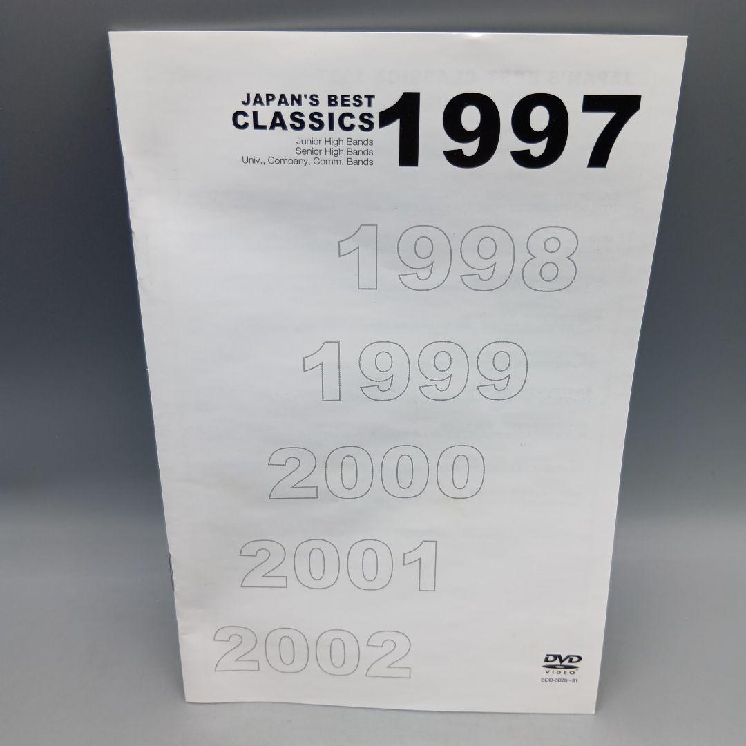 ① 第45回全日本吹奏楽コンクール全国大会ベスト盤 1997年 中学校編